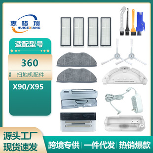 適用于360掃地機(jī)器人配件X90 X95邊刷濾芯塵盒水箱濾網(wǎng)抹布支架