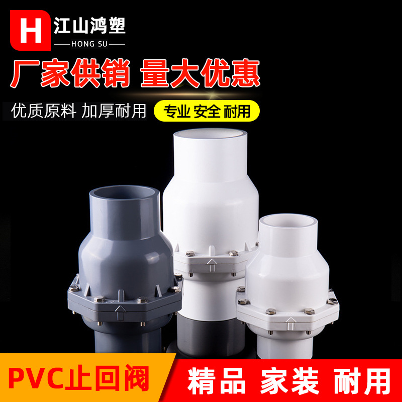 pvc止回阀 圆球式止回阀 20 25 32 水管配件翻板止回阀 单向逆止