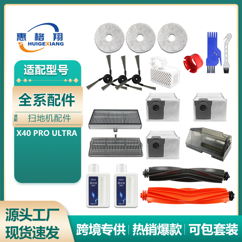 适用Dreame追觅X40 Pro Ultra扫地机器人配件主刷抹布滤网集尘袋