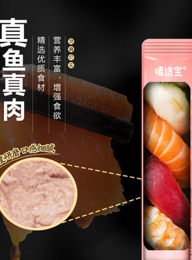 嘻适宝猫条猫咪零食成幼猫鲜湿粮包营养补水肉酱罐头一件18个月