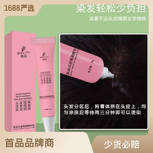 漂发头皮隔离乳30ML 烫染发头皮隔离霜保护头皮刺激液防护液凝胶