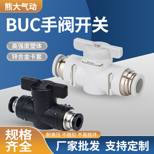 气动接头手阀BUC 6手动开关阀接头手BUC 16转快速直通