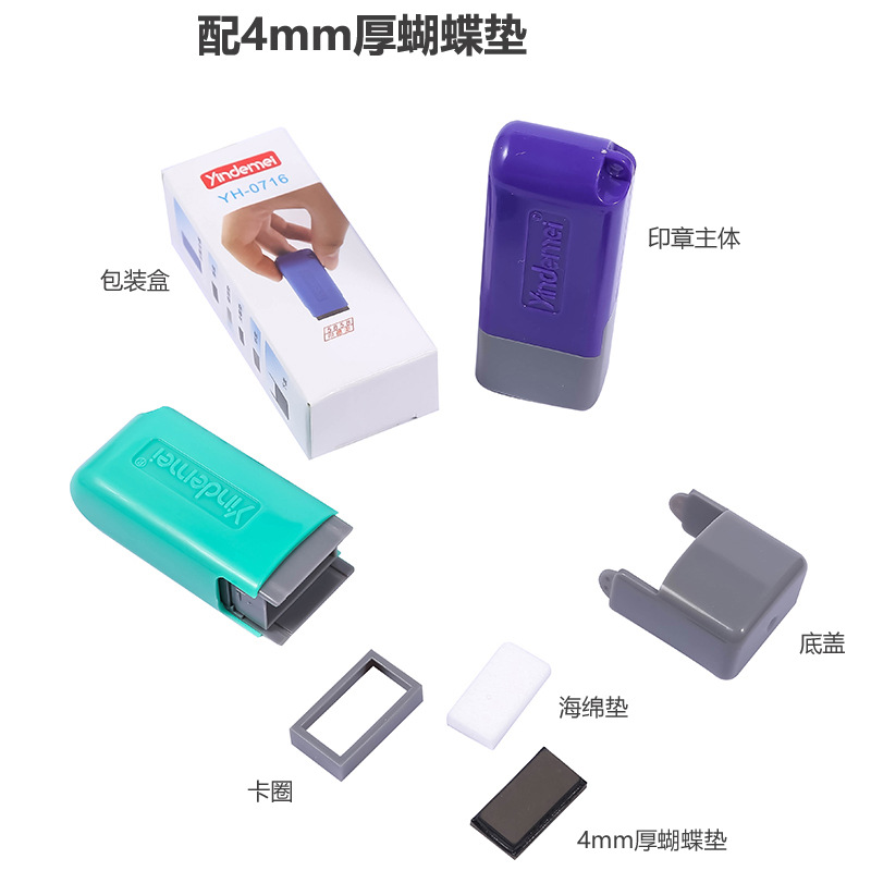 YH免封边长方光敏印章材料