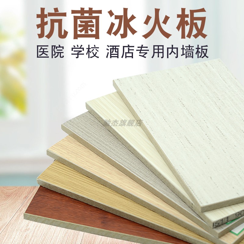 冰火板飾面板a級(jí)防火板阻燃板醫(yī)療潔凈板無(wú)機(jī)預(yù)涂板硅酸鈣板墻板