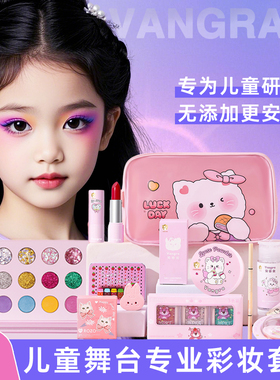 六一儿童节化妆品彩妆套装小金盾小女孩男幼儿园专用舞台妆表演出