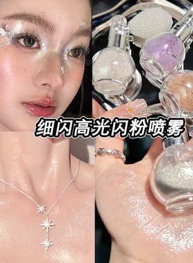 闪粉气囊喷雾新娘妆拍照身体高光亮晶晶头发锁骨脖子碎钻提亮银粉