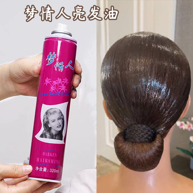 拉丁舞亮发油发胶增亮发油国标舞盘发光亮喷发油黑池比赛摩登油头