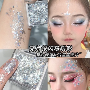 儿童舞台妆银色闪粉眼影啫喱膏偏光亮片眼妆面部妆饰爆闪星星亮片