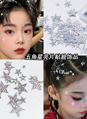 儿童舞台妆镭射银色星星亮片男孩贴脸五角星贴纸化妆贴片眼角饰品