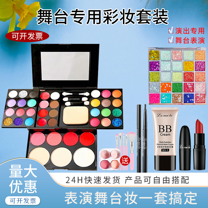 一整套化妆品套装彩妆全套正品男女演出表演舞台妆专用眼影盘亮片