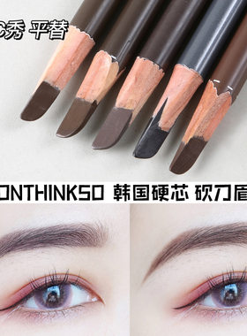 可以画出根根分明眉毛的donthinkso眉笔化妆师推荐砍刀式硬芯仿真
