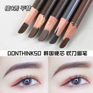 可以画出根根分明眉毛的donthinkso眉笔化妆师推荐砍刀式硬芯仿真