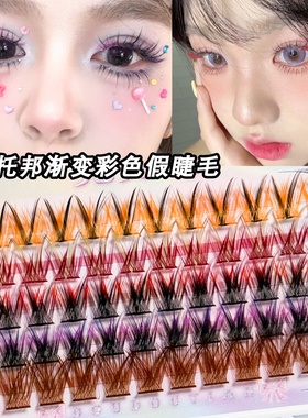 乌托邦仙女渐变彩色假睫毛黄色红色紫色夹心嫁接细梗COS妆音乐节