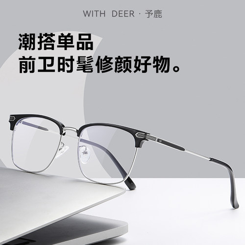 超轻半框近视眼镜防蓝光抗辐射