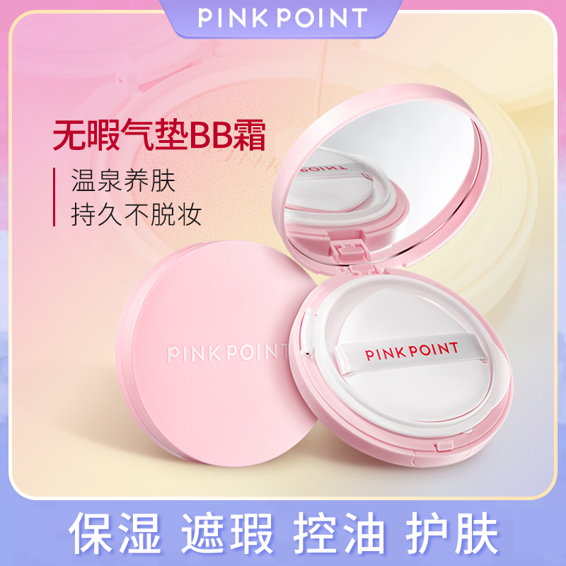 粉派持久不脱妆保湿大脸温泉气垫BB霜粉底液学生平价裸妆遮瑕控油