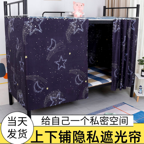 床帘学生宿舍上下铺隐私遮光透气出租屋家用0.9米床1.2防偷窥挂帘