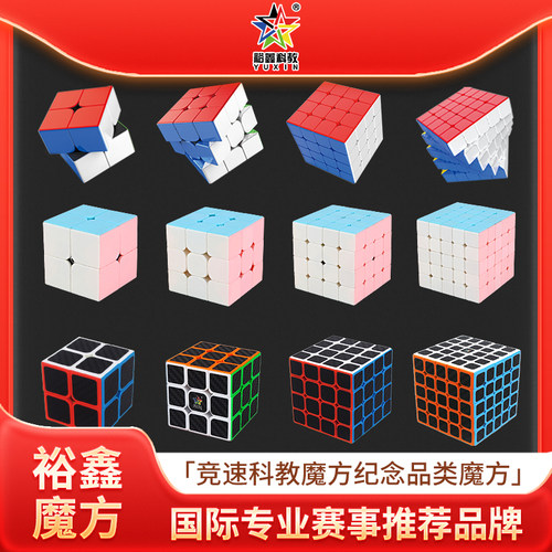 裕鑫冠军系列黑麒麟魔法黄龙魔方
