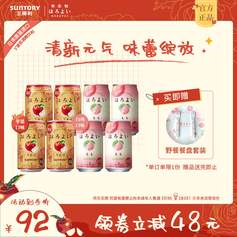 三得利和乐怡气泡果酒微酒感女士低度预调鸡尾酒350mL8罐年货送礼