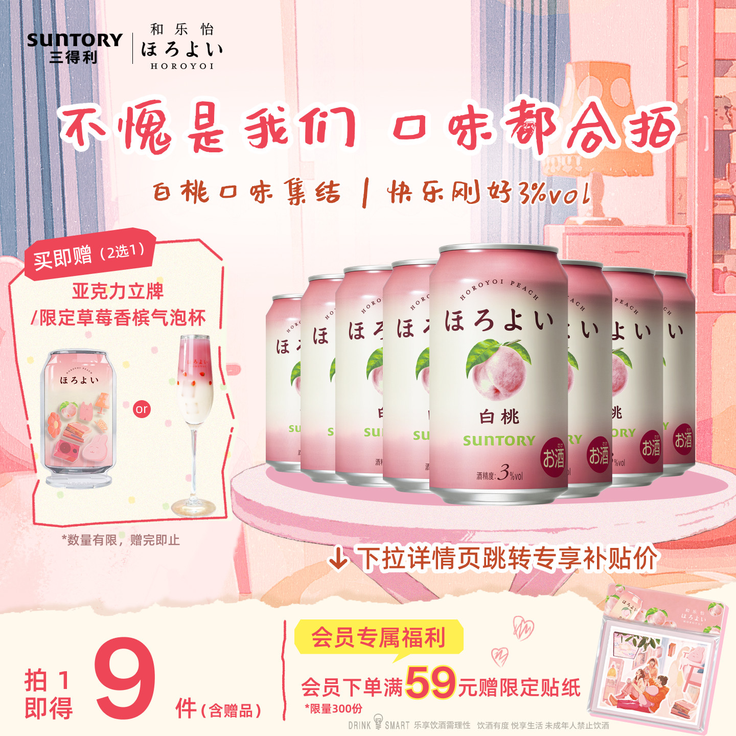 下拉详情领优惠|三得利和乐怡气泡预调鸡尾酒低度果酒8罐聚会3°