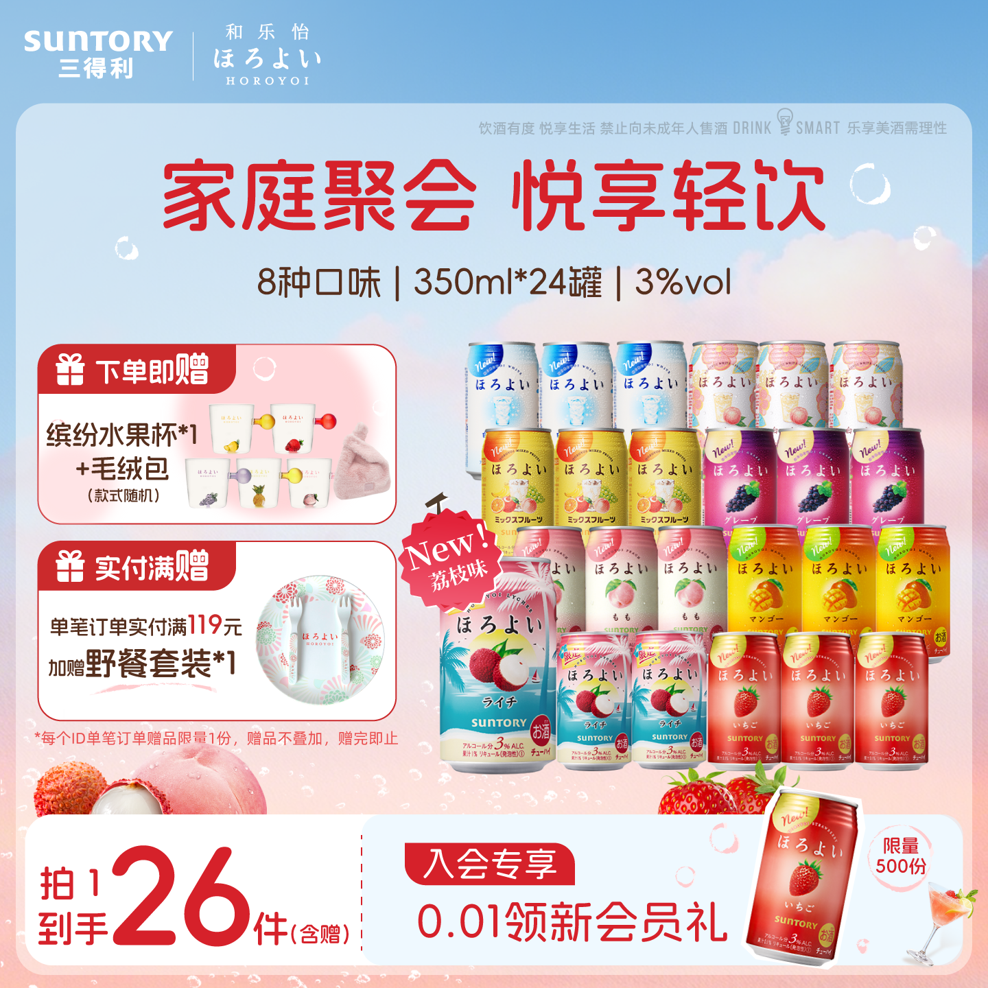 三得利和乐怡气泡果酒微醺低度女士预调鸡尾酒350mL24罐量贩聚会