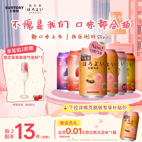 下拉详情领优惠|三得利和乐怡鸡尾酒6罐低度果酒3度气泡酒女士