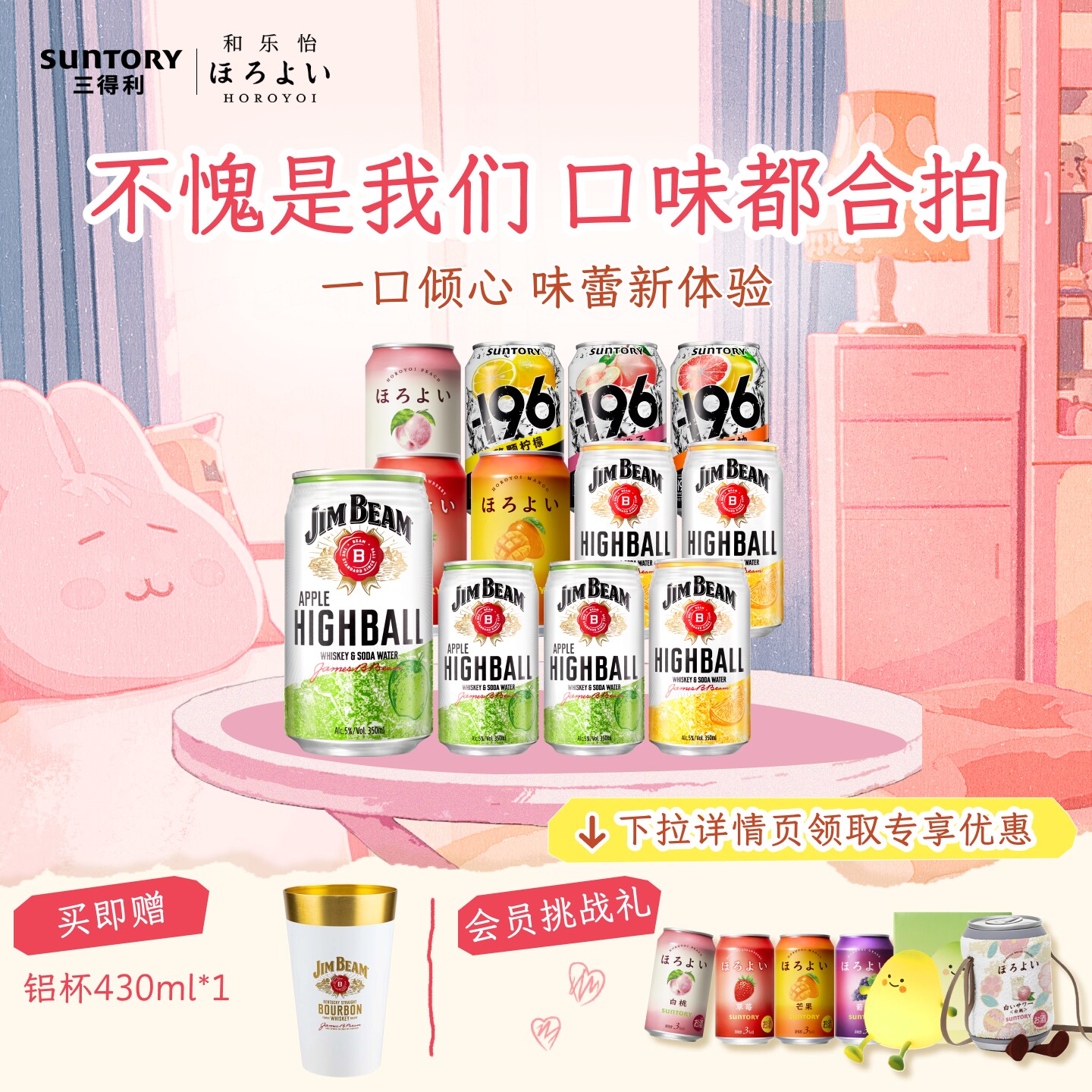 三得利金宾预调鸡尾酒12罐组合 低度网红微酒感果味预调鸡尾酒