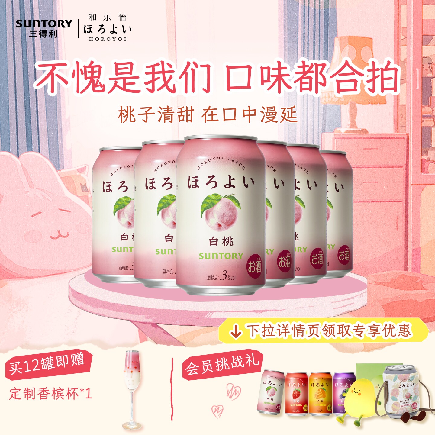 三得利和乐怡预调鸡尾酒白桃味微醺3度网红低度女士果酒