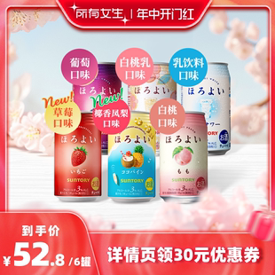 所有女生直播间 三得利和乐怡微酒感低度预调鸡尾酒果酒350mL