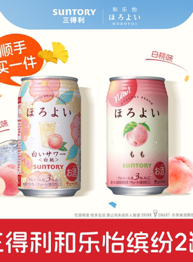 【顺手买一件】三得利和乐怡预调鸡尾酒缤纷2罐 低度果味鸡尾酒