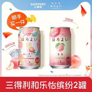 低度果味鸡尾酒 三得利和乐怡预调鸡尾酒缤纷2罐 顺手买一件