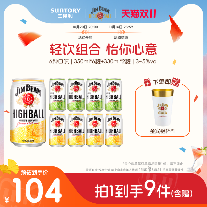 三得利金宾嗨棒波本威士忌预调鸡尾酒350ml*8低度果酒微醺