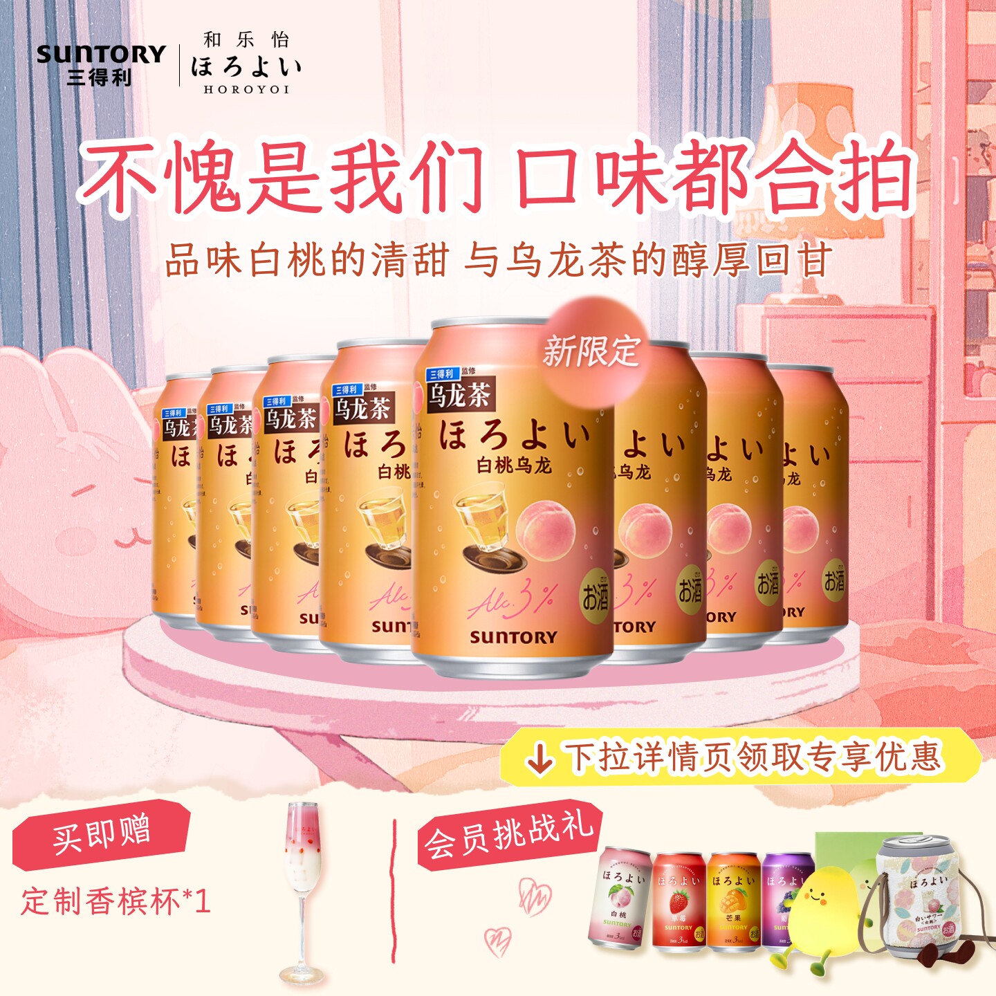 三得利和乐怡新品白桃乌龙气泡预调鸡尾酒低度果酒8罐聚会3°