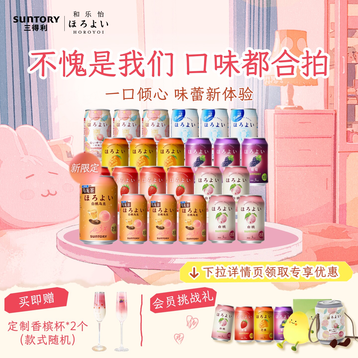 三得利和乐怡预调鸡尾酒24罐微醺