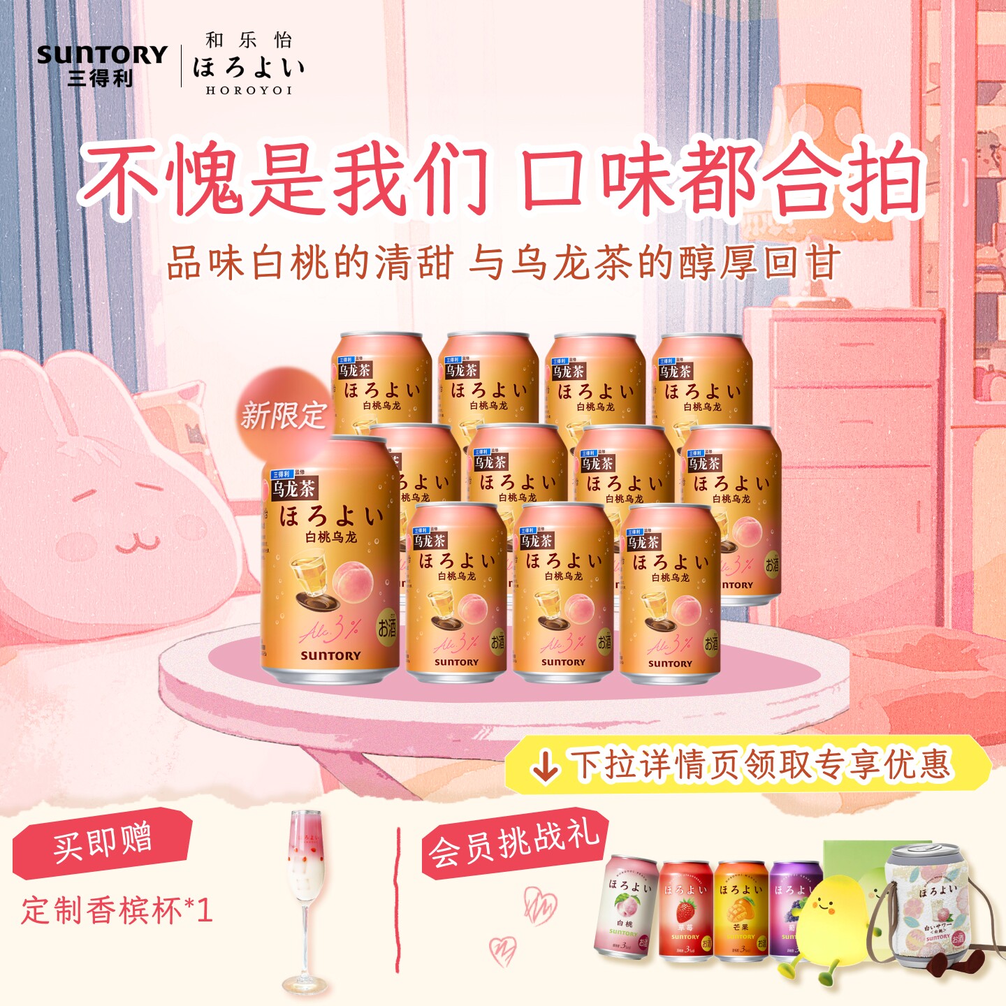 下拉详情领优惠|三得利和乐怡预调鸡尾酒低度果味女生酒12罐装3°
