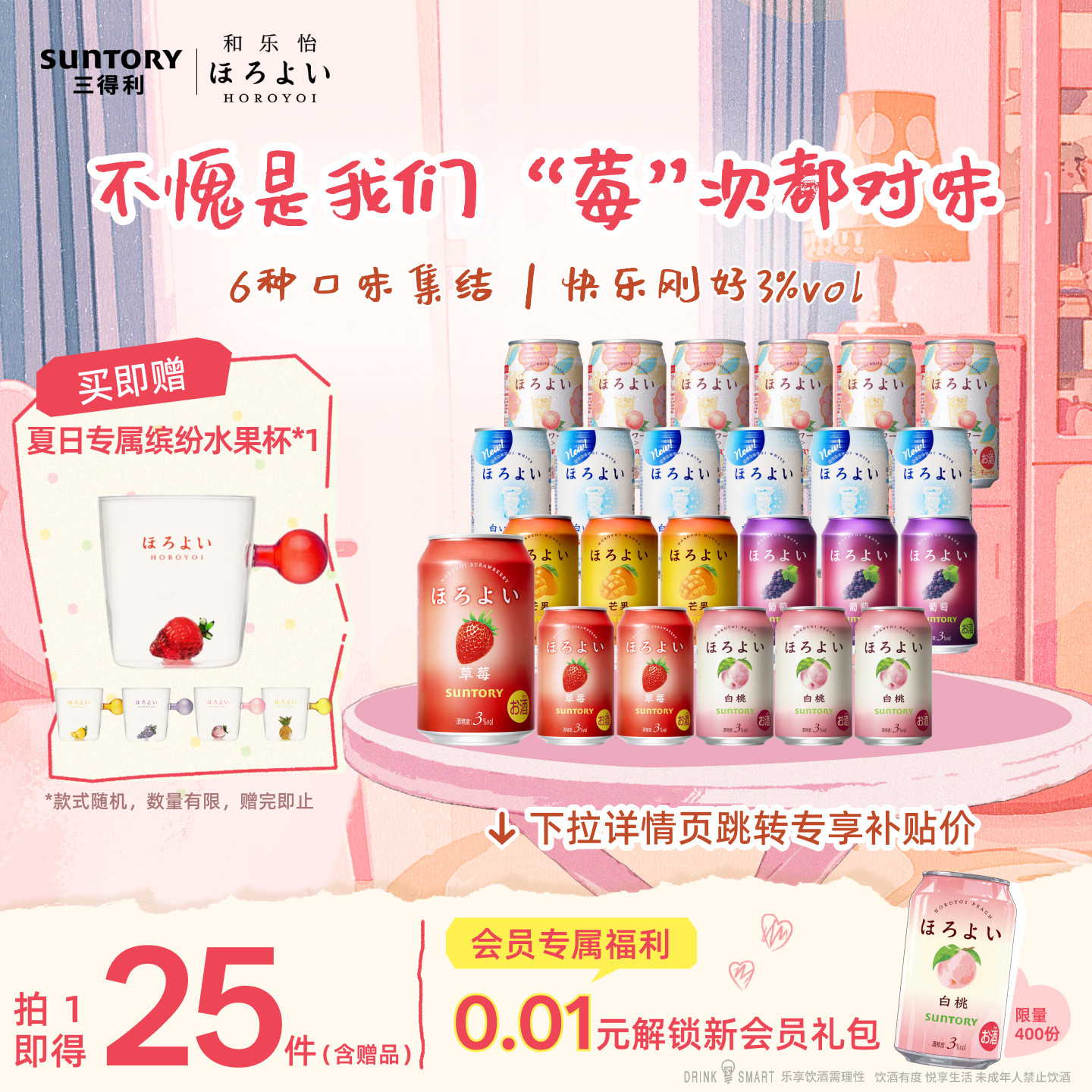 下拉详情领优惠|三得利和乐怡气泡鸡尾酒低度果酒24罐聚会女生3°