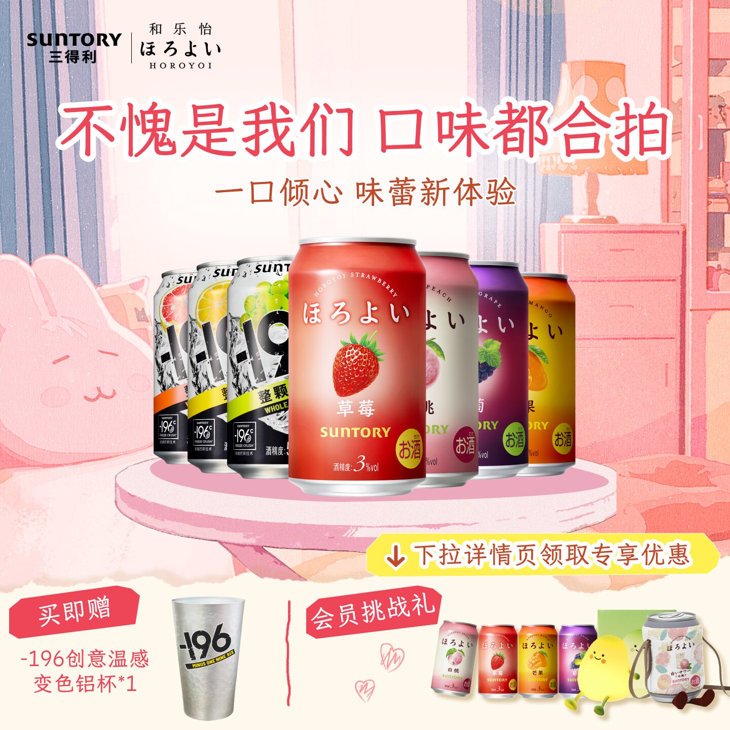 下拉详情领优惠|三得利预调鸡尾酒7罐低度微醺果酒和乐怡-196网红
