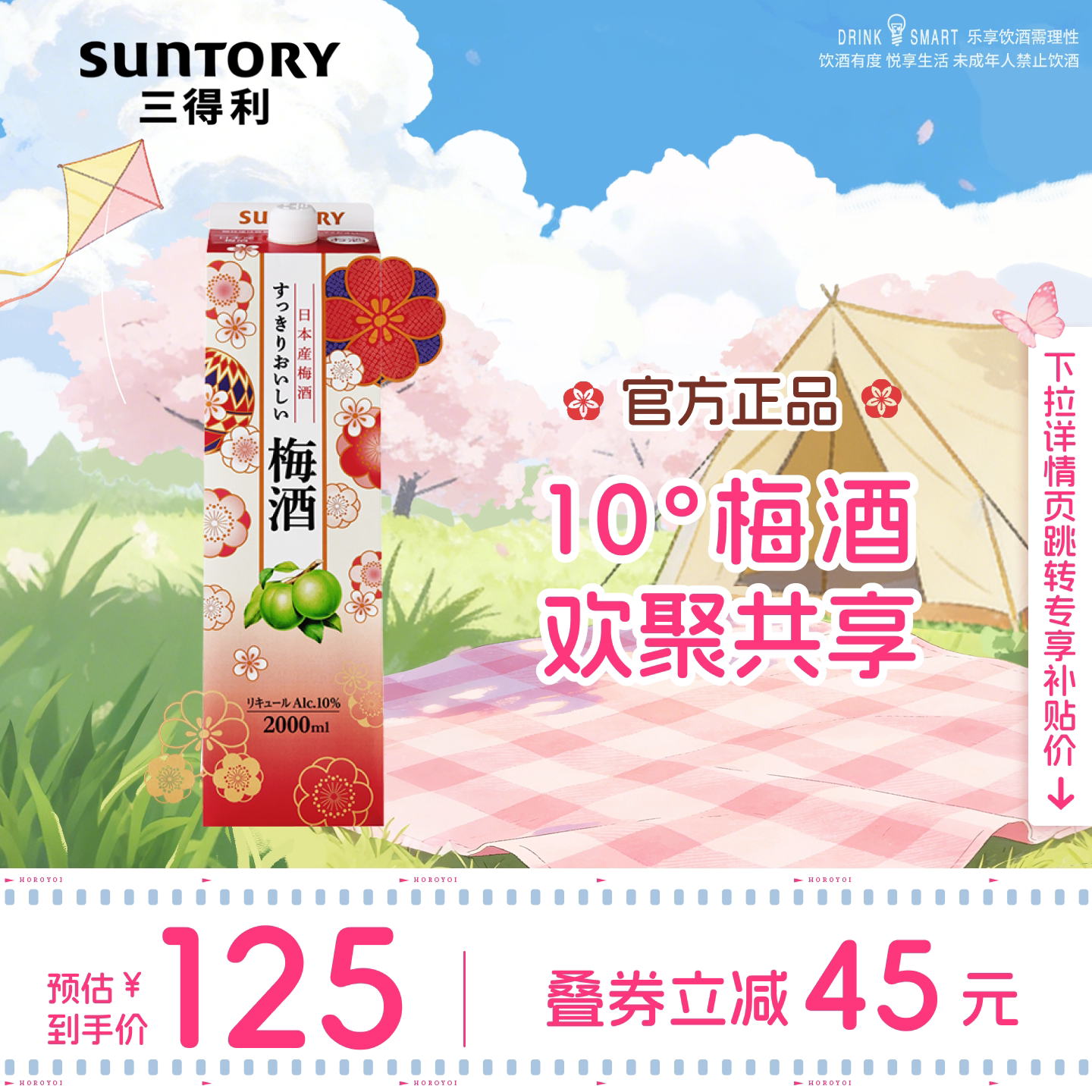 【官方正品】宾三得利原装进口Suntory青梅酒10度低度果酒2L盒装