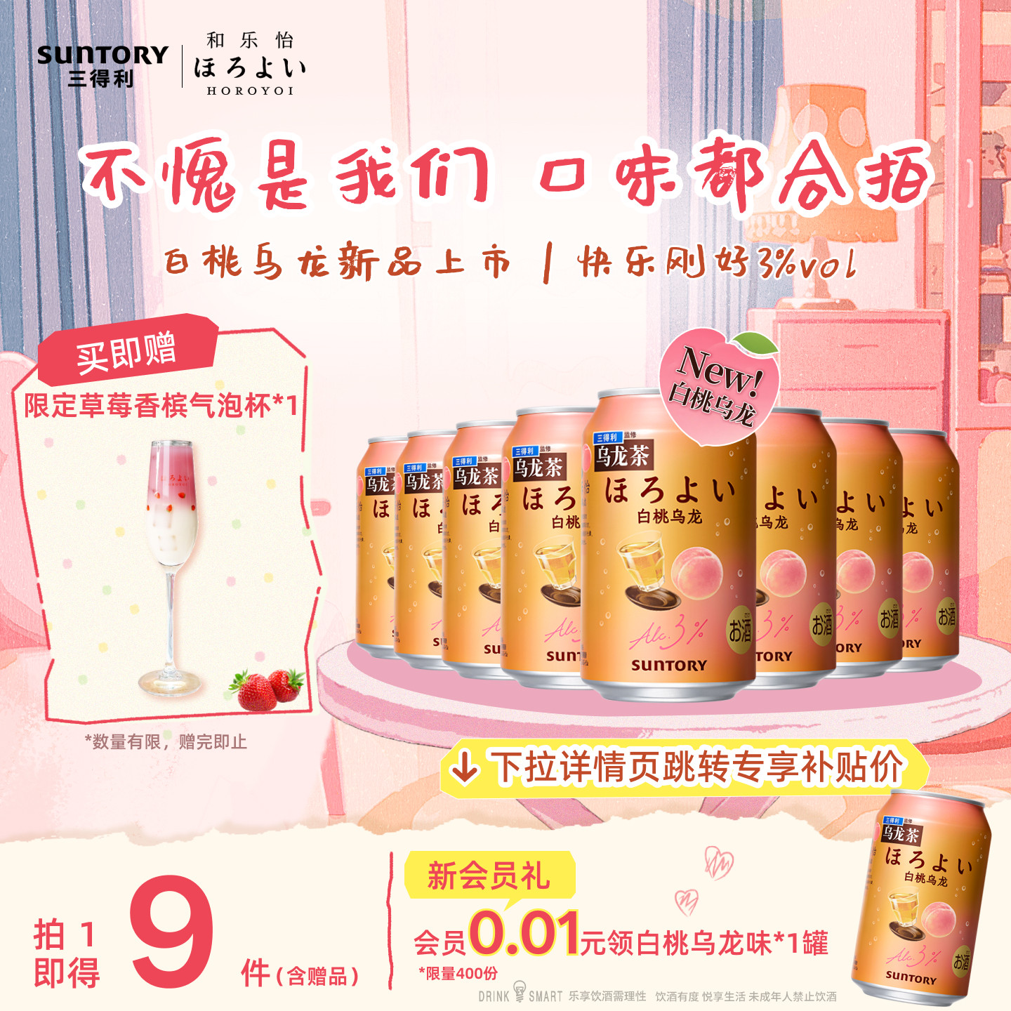 下拉详情领优惠|三得利和乐怡气泡预调鸡尾酒低度果酒8罐聚会3&deg;