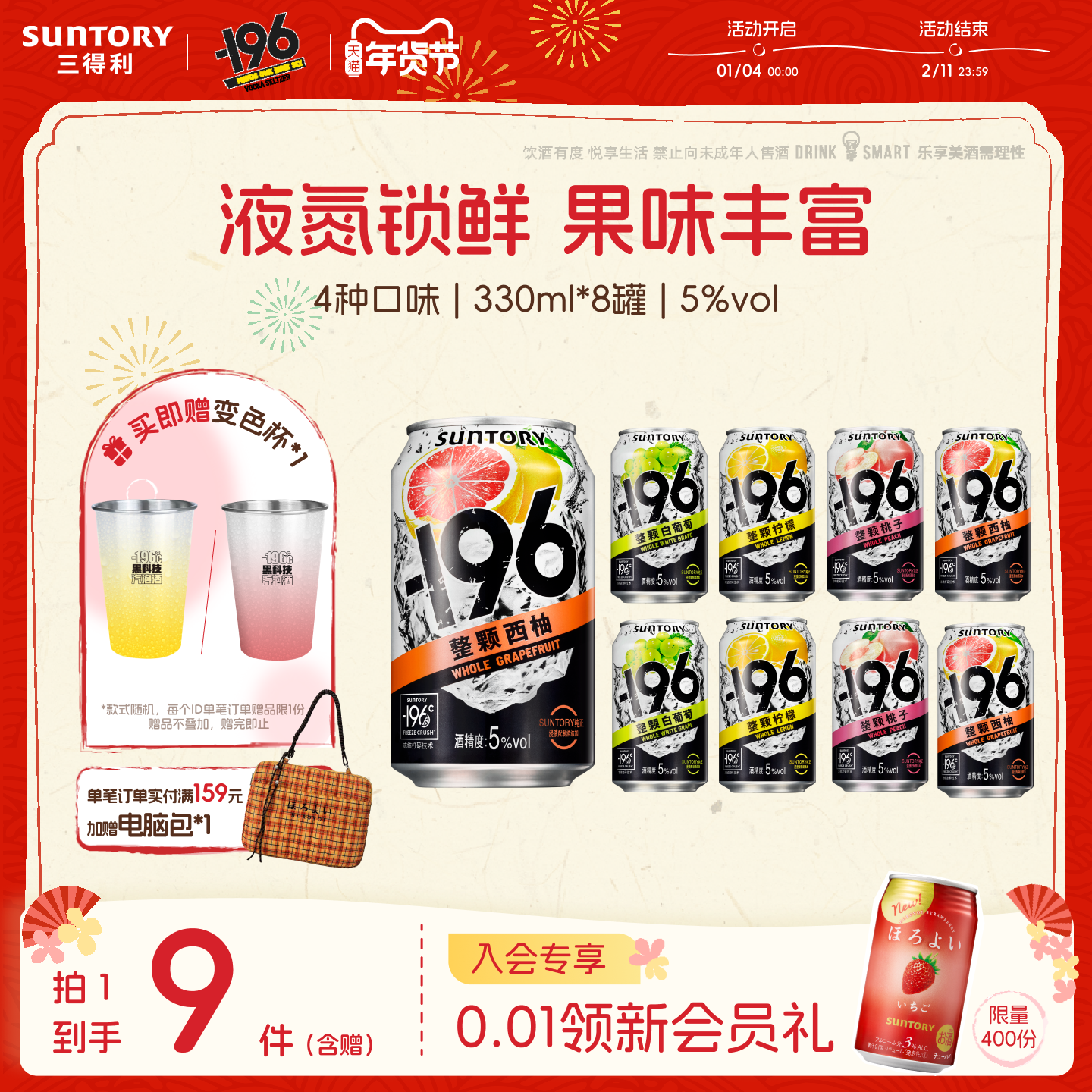 三得利-196℃预调鸡尾酒果酒四口味低度鸡尾酒330ml*8罐果酒,酒类,预调鸡尾酒/Alcopop,淘宝优惠券,粉丝福利购,淘宝优惠卷