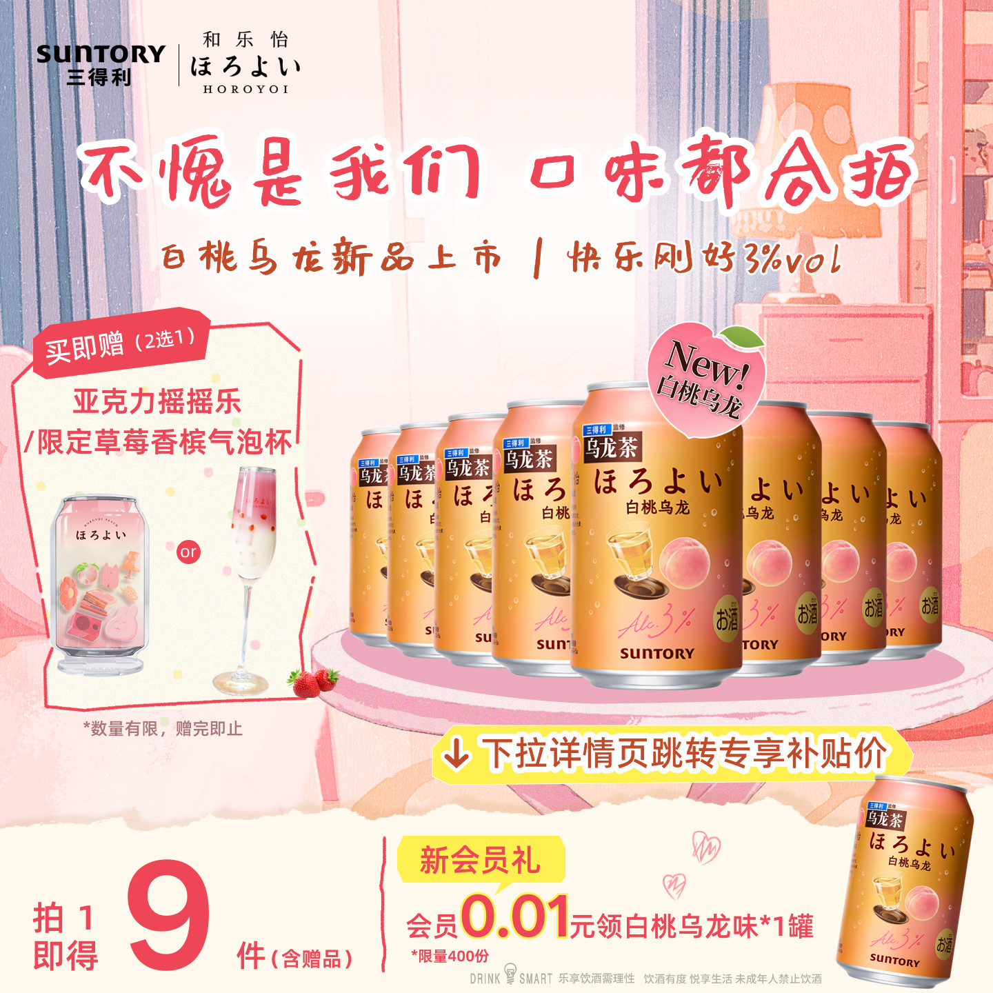 下拉详情领优惠|三得利和乐怡气泡预调鸡尾酒低度果酒8罐聚会3°
