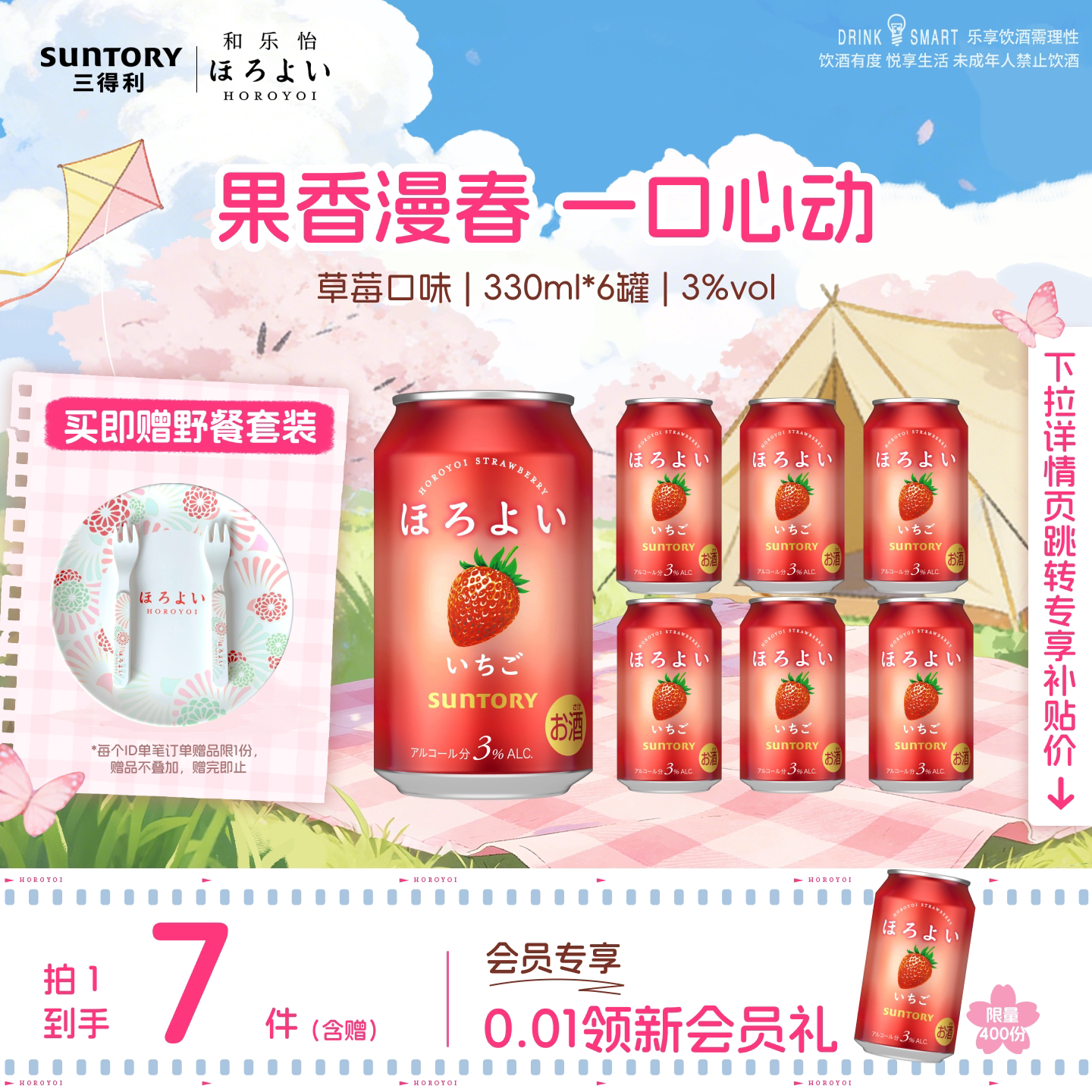 下拉详情领优惠|三得利和乐怡预调鸡尾酒微醺果酒6罐果酒低度甜酒