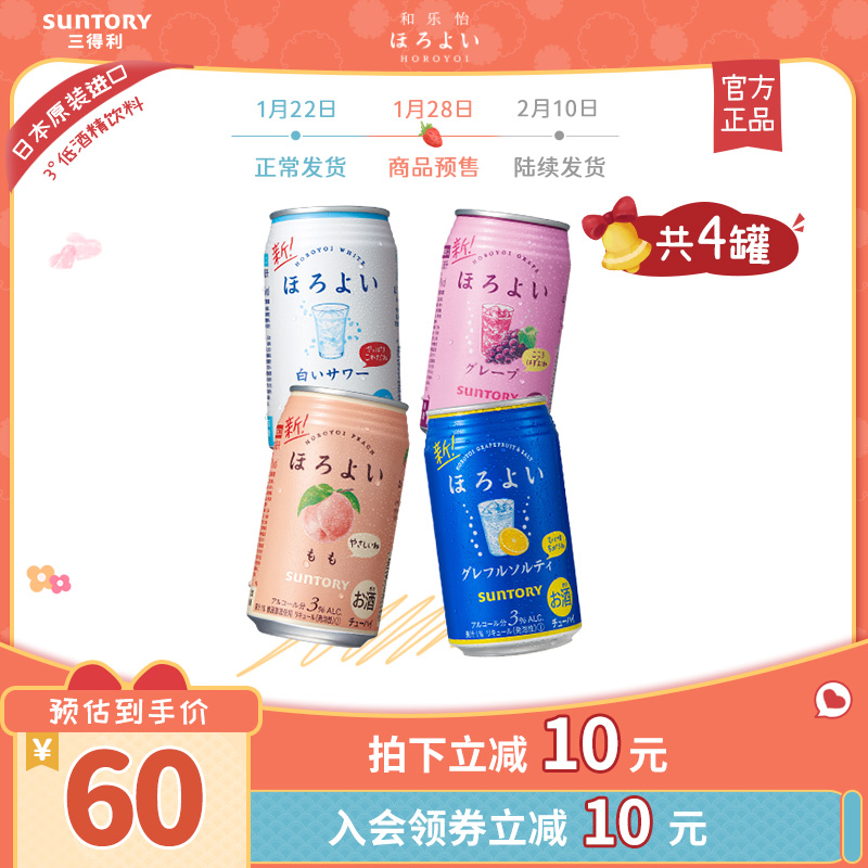 【新春】日本进口三得利和乐怡预调网红鸡尾酒盐西柚4口味
