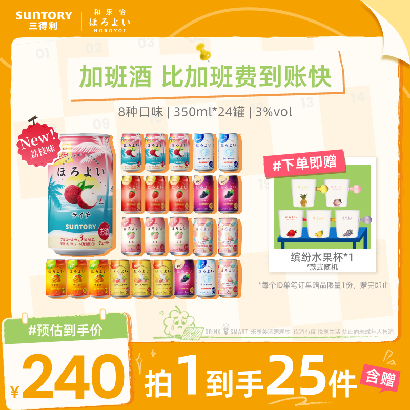 三得利和乐怡气泡果酒微醺低度女士预调鸡尾酒350mL24罐量贩聚会