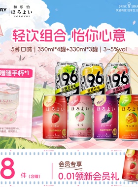 下拉详情领优惠|三得利预调鸡尾酒7罐低度微醺果酒和乐怡-196网红