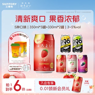 下拉详情领优惠 196 三得利预调鸡尾酒5罐低度果味微醺果酒和乐怡