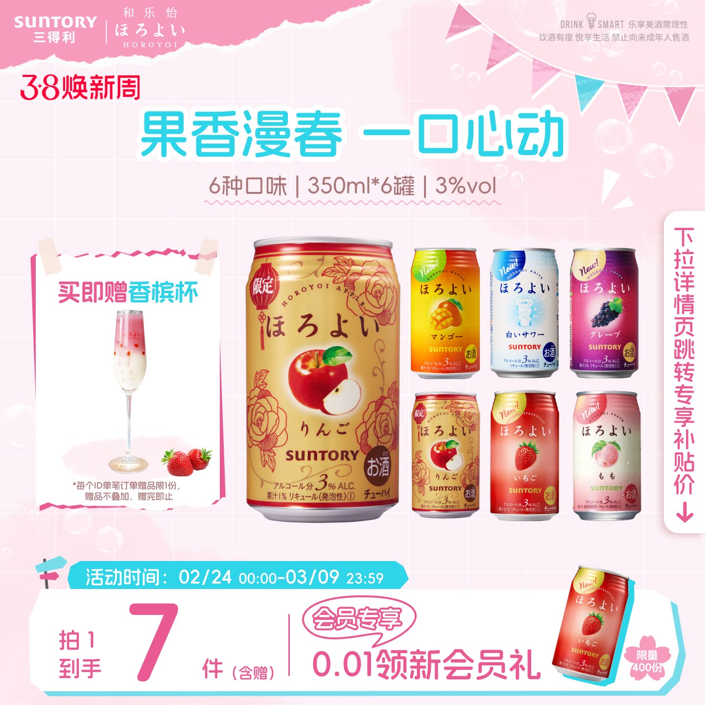 下拉详情领优惠|三得利和乐怡气泡预调鸡尾酒低度果酒6罐聚会3&deg;