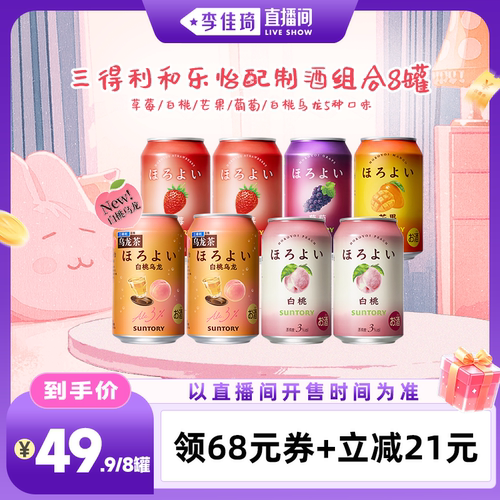 和乐怡3°缤纷果酒8罐精选
