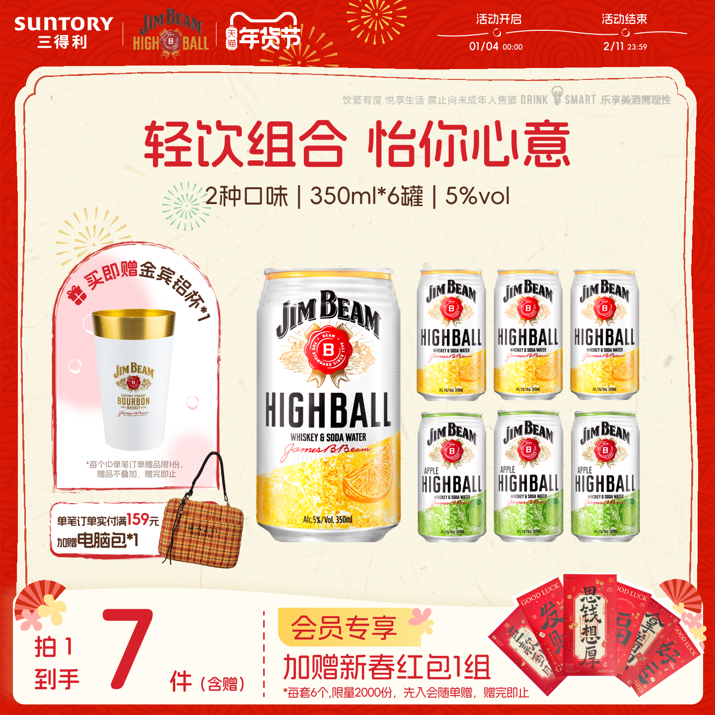 三得利金宾嗨棒波本威士忌预调鸡尾酒350ml*6低度果酒微醺