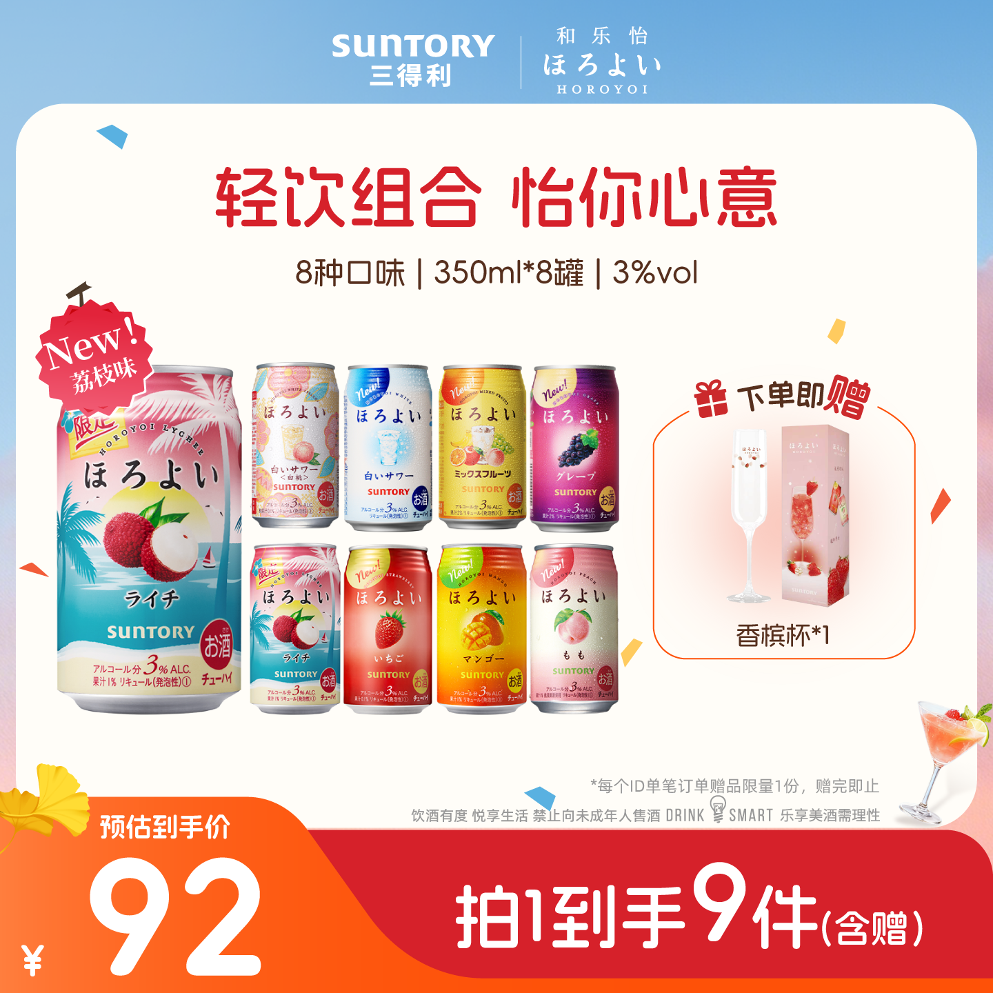 三得利和乐怡预调鸡尾酒3度气泡酒低度网红微醺350mL*8罐聚会果酒