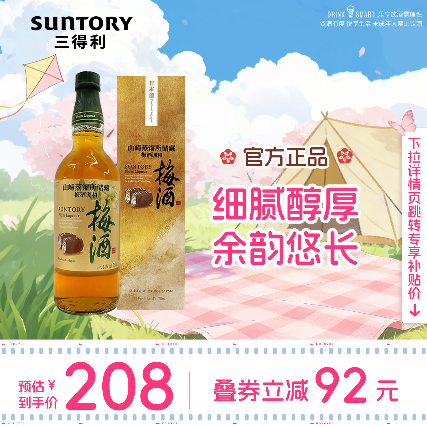 【正品】三得利山崎蒸馏所储存梅酒调和14度750ml玻璃瓶装低度酒
